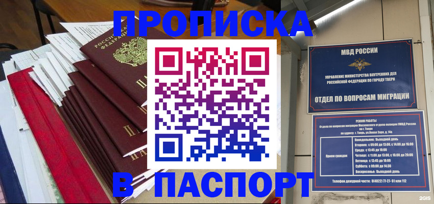 прописка регистрация в Усть-Илимске